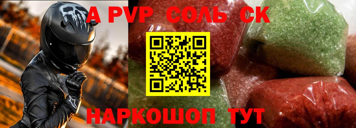 Alpha PVP мука  Вход с VPN  Alpha-PVP крисы CK  Соль-Илецк 