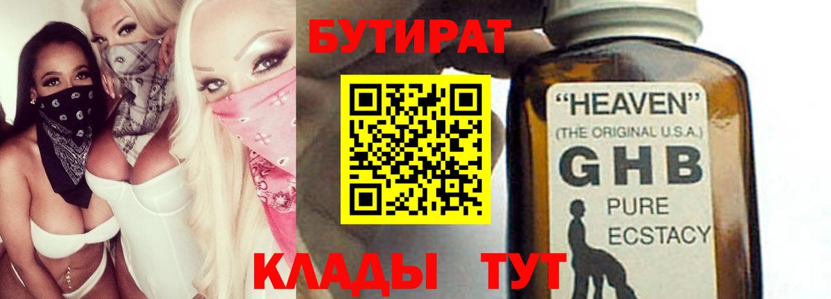 БУТИРАТ 99%  Вход с VPN  Соль-Илецк 
