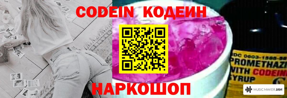 Codein напиток Lean (лин)  Вход с VPN  Соль-Илецк 