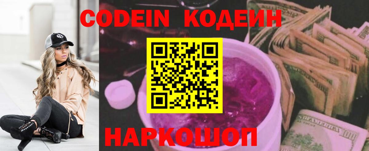 Кодеин напиток Lean (лин) Соль-Илецк