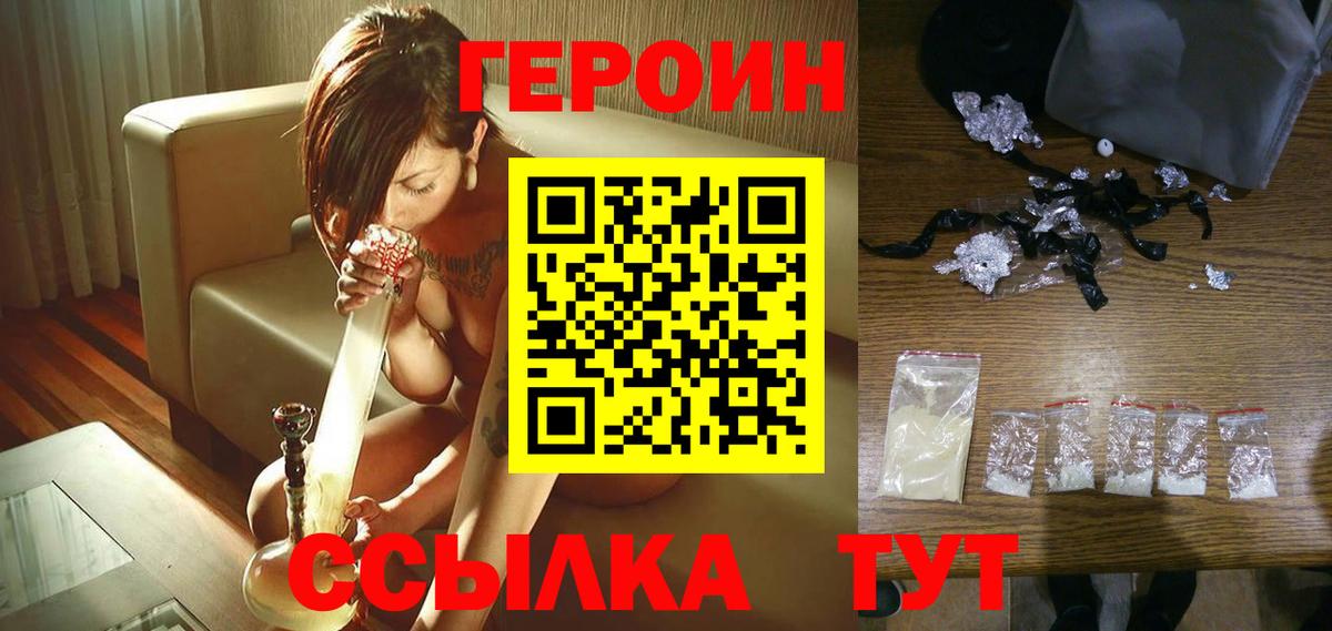 ГЕРОИН хмурый Соль-Илецк