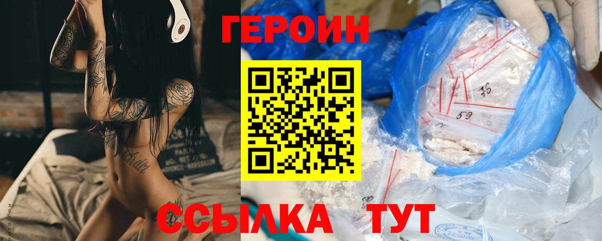 Соль-Илецк  Героин хмурый  Вход с VPN 