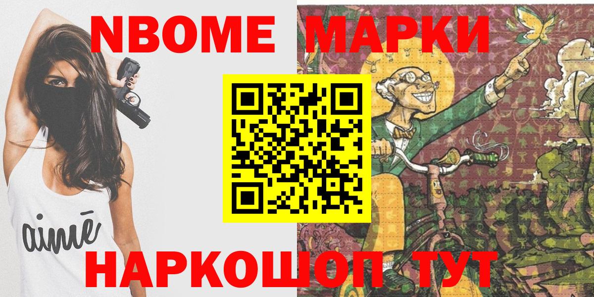 Марки NBOMe 1,5мг Соль-Илецк