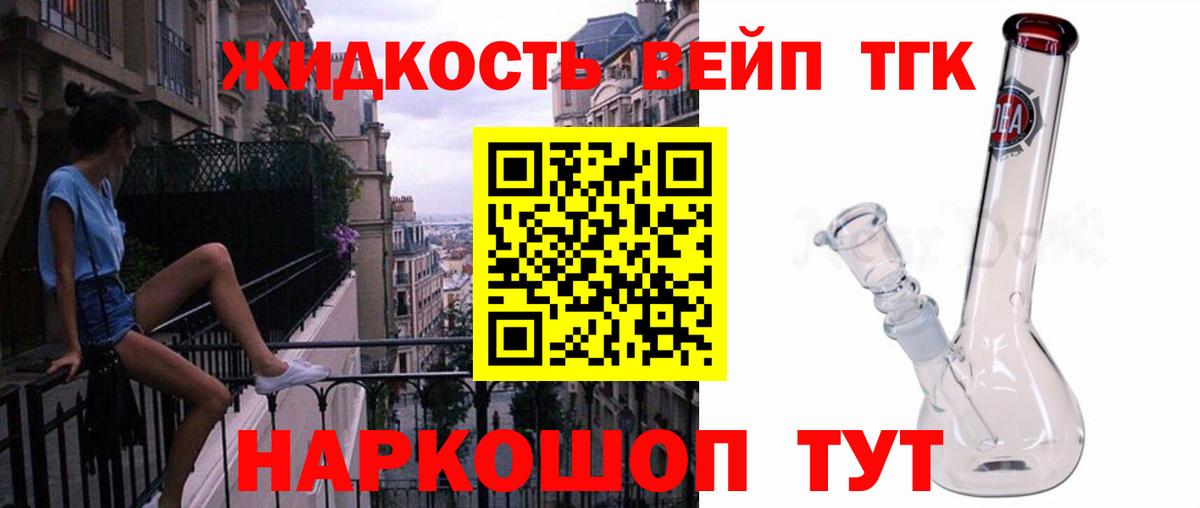 ТГК вейп Соль-Илецк